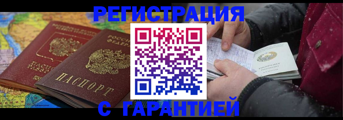 прописка для кредита в Дагестане