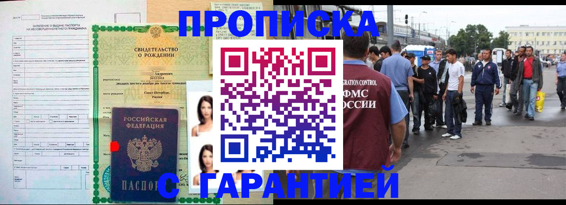 прописка в квартире в Дагестане