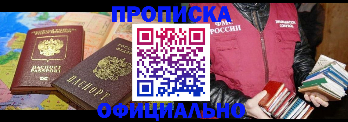 временная регистрация купить в Дагестане