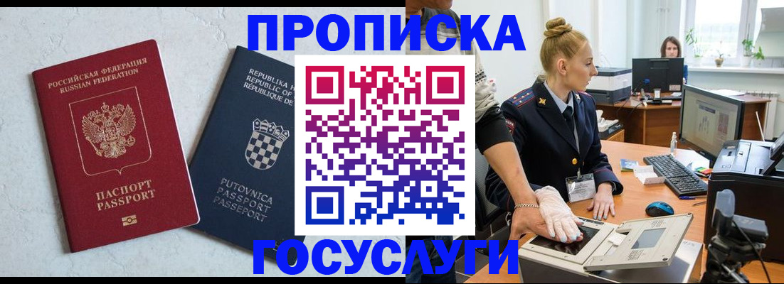 прописка для работы в Дагестане